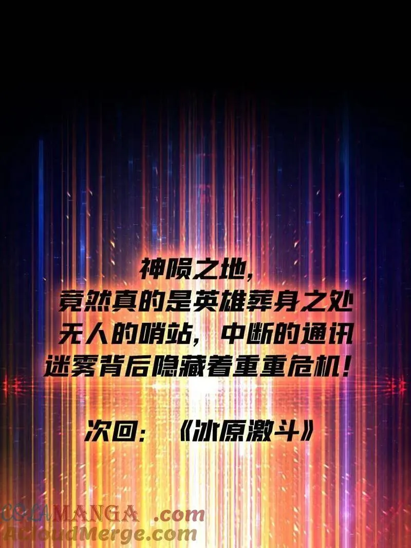 第499话 神陨之地 第145页