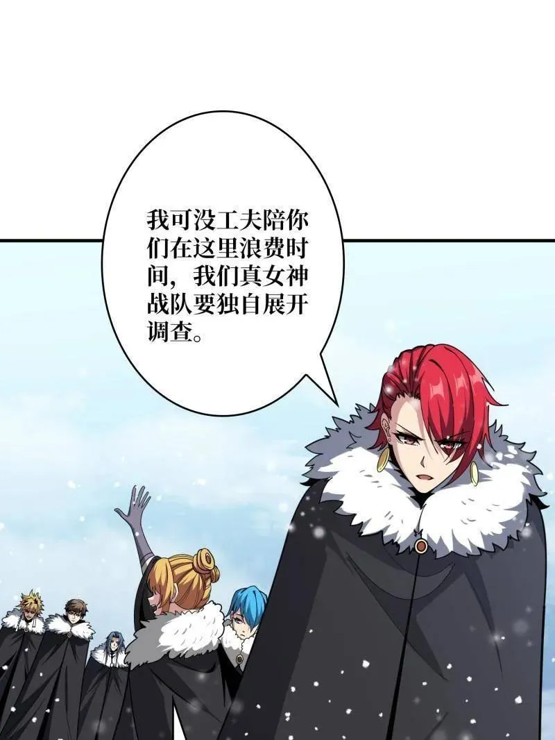 第500话 冰原激斗 第4页
