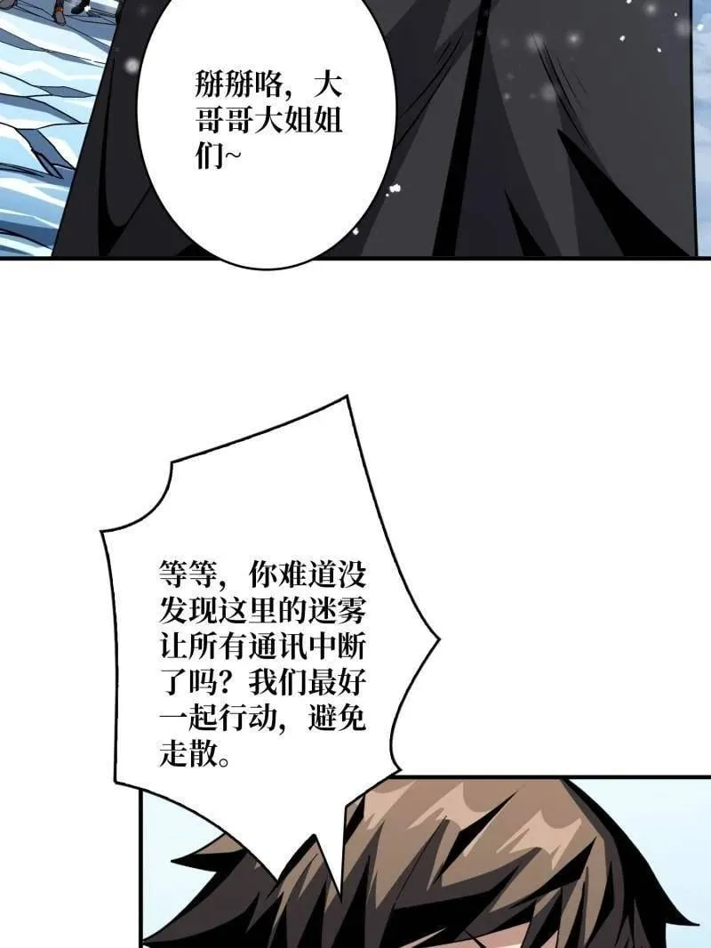 第500话 冰原激斗 第6页