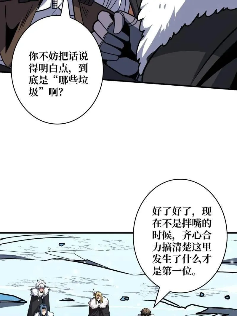 第500话 冰原激斗 第14页