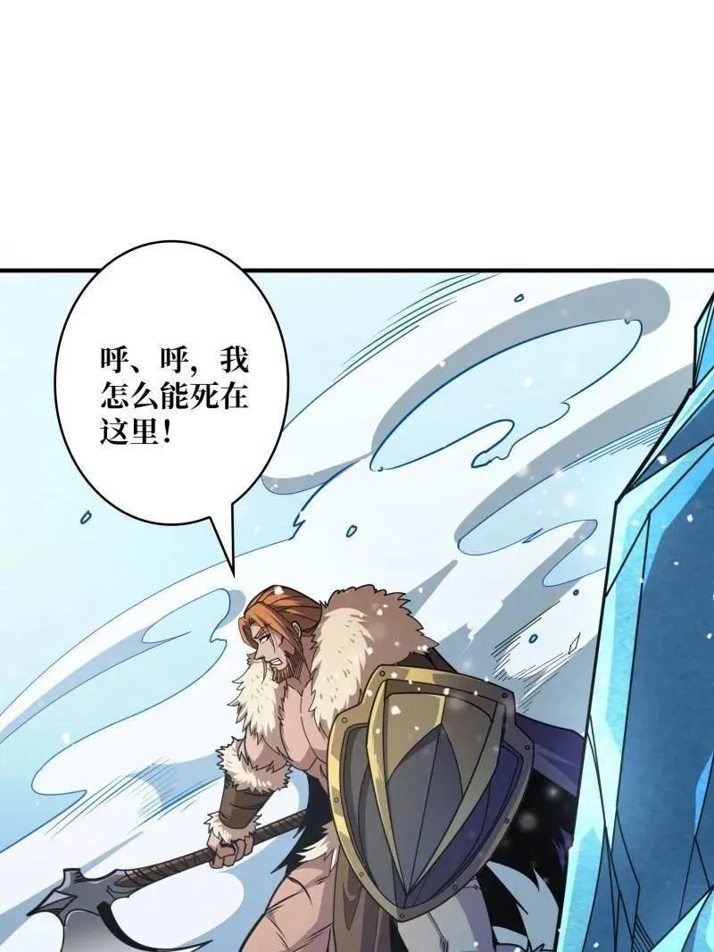 第500话 冰原激斗 第24页