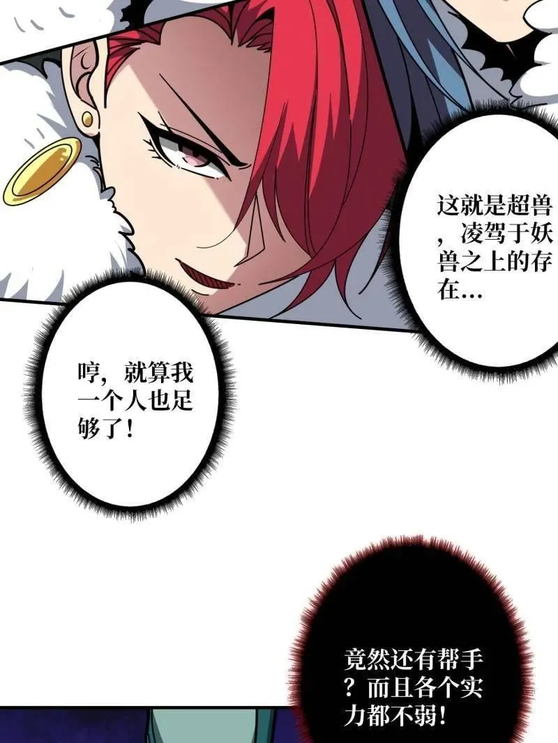 第500话 冰原激斗 第50页