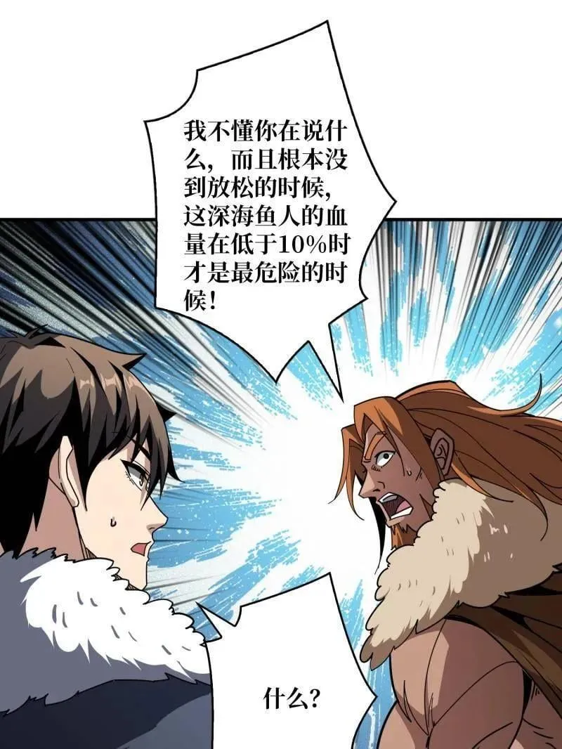 第500话 冰原激斗 第60页