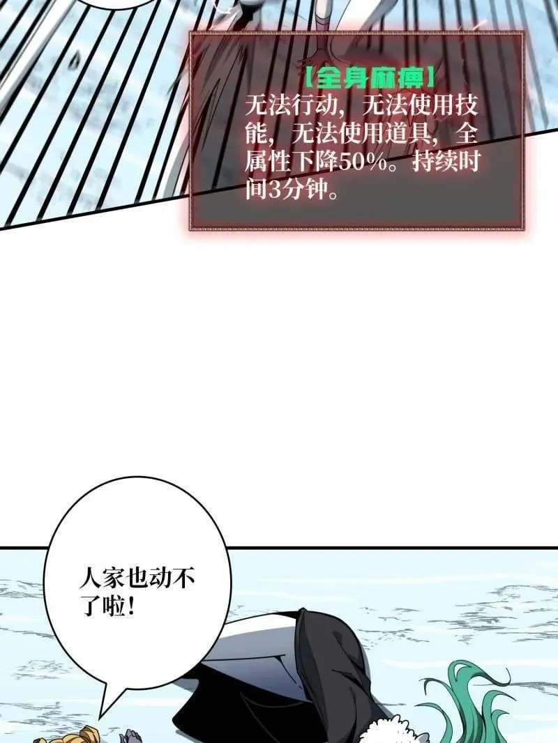 第500话 冰原激斗 第70页