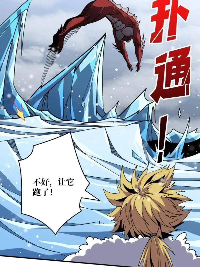 第500话 冰原激斗 第96页