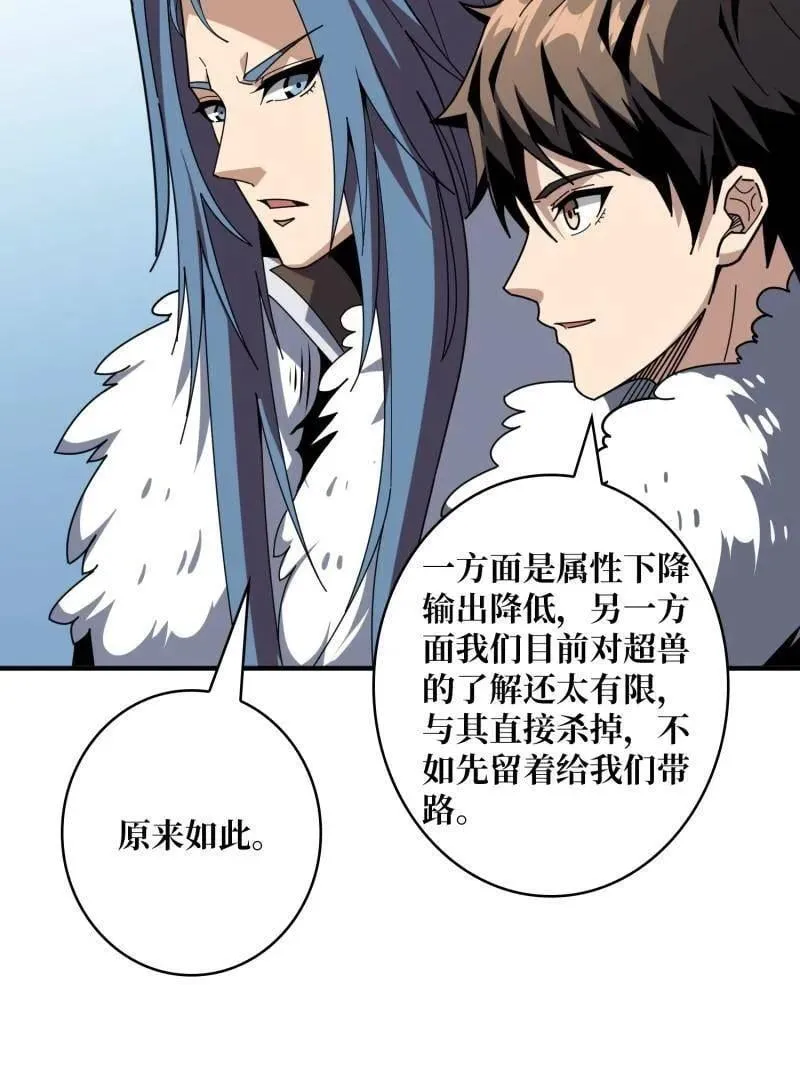 第500话 冰原激斗 第102页