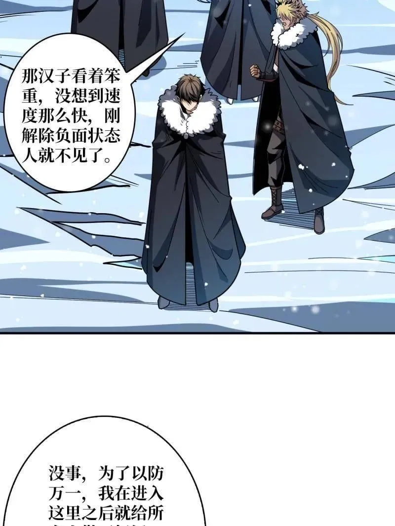 第500话 冰原激斗 第112页
