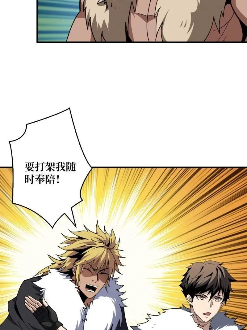 第501话 揍BOSS 第8页