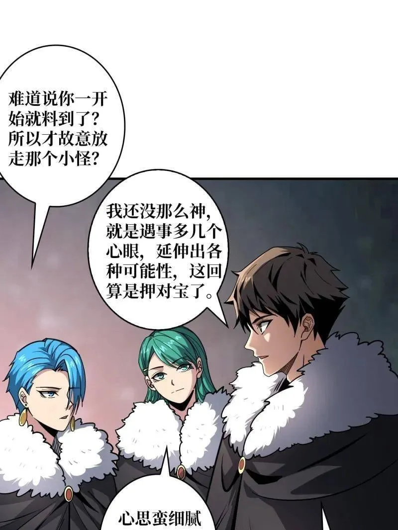 第501话 揍BOSS 第80页