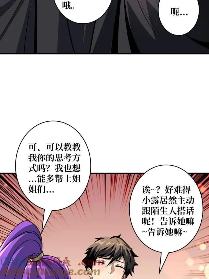 第501话 揍BOSS 第82页