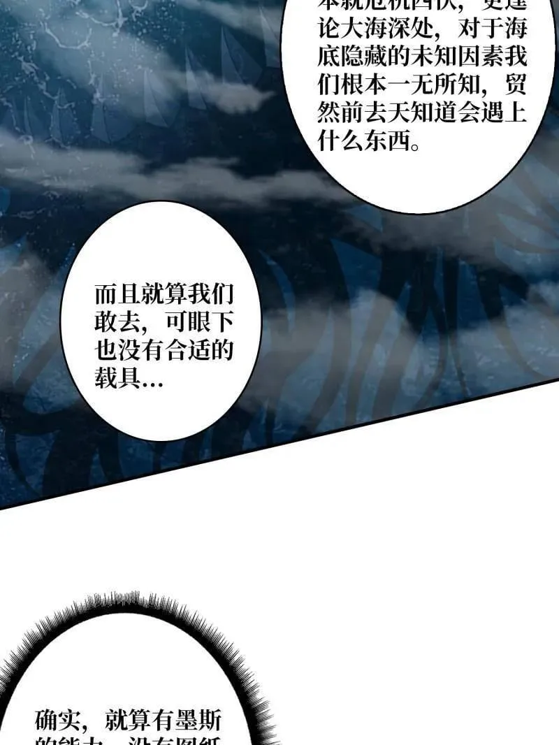 第502话 潜入深海 第23页