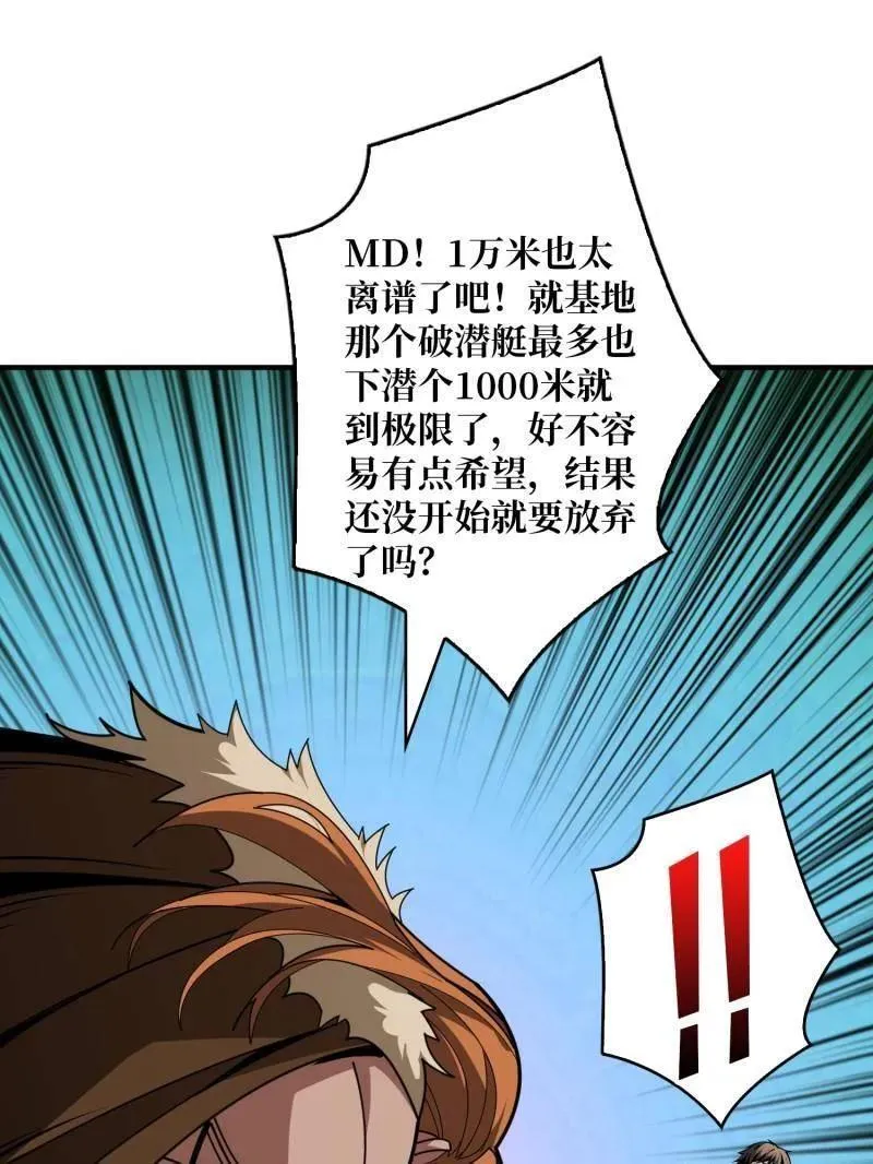 第502话 潜入深海 第27页
