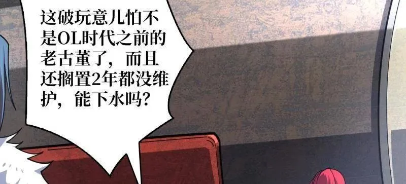 第502话 潜入深海 第36页