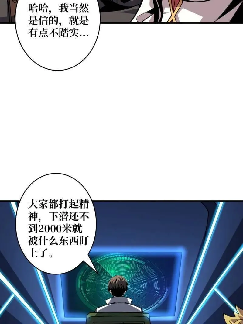 第502话 潜入深海 第87页