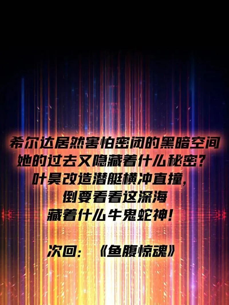 第502话 潜入深海 第114页