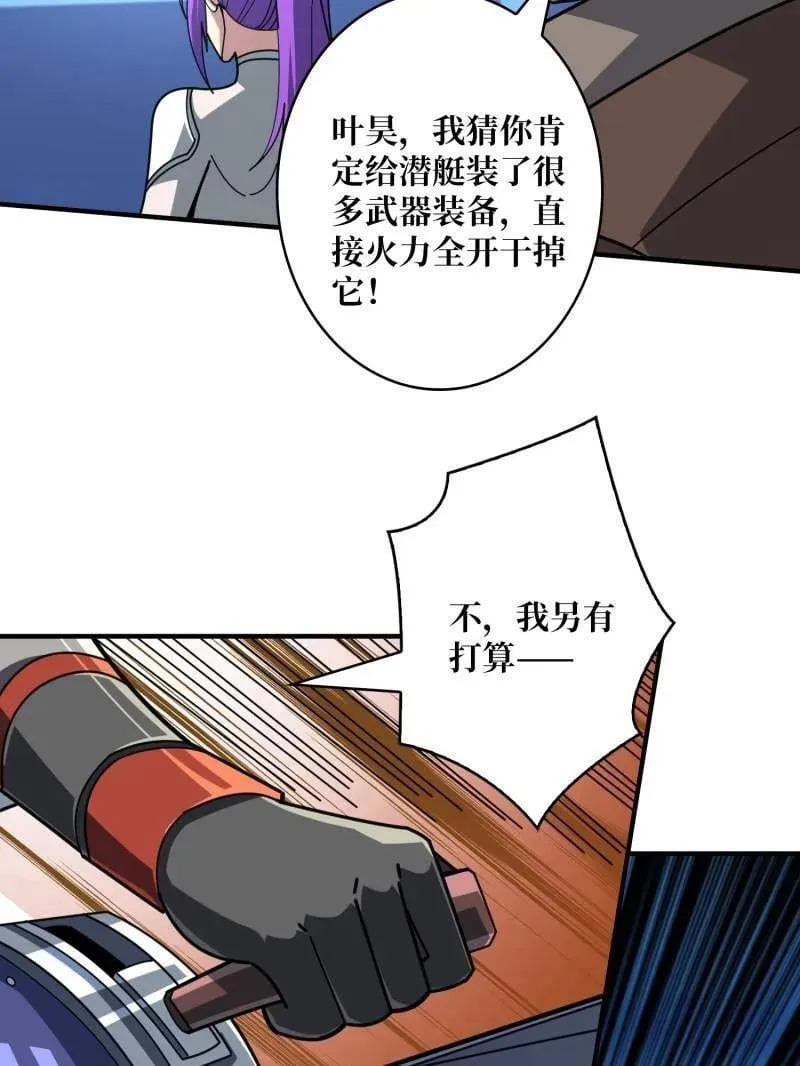 第503话 鱼腹惊魂 第7页