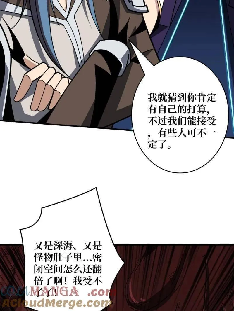 第503话 鱼腹惊魂 第25页