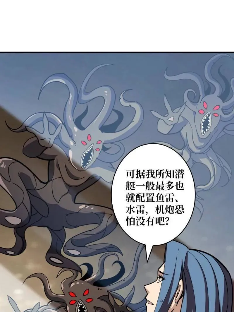 第503话 鱼腹惊魂 第55页