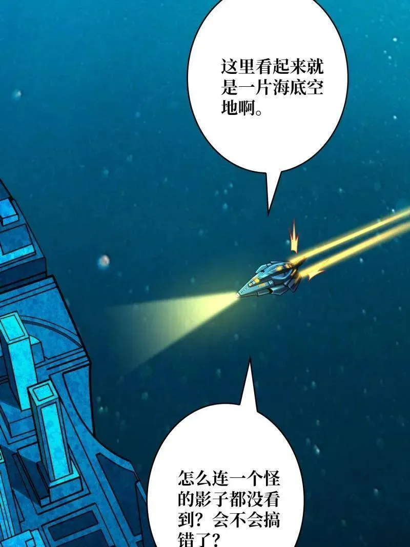 第504话 海底迷城 第27页