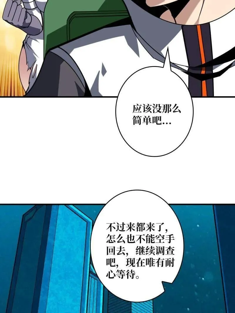 第504话 海底迷城 第51页