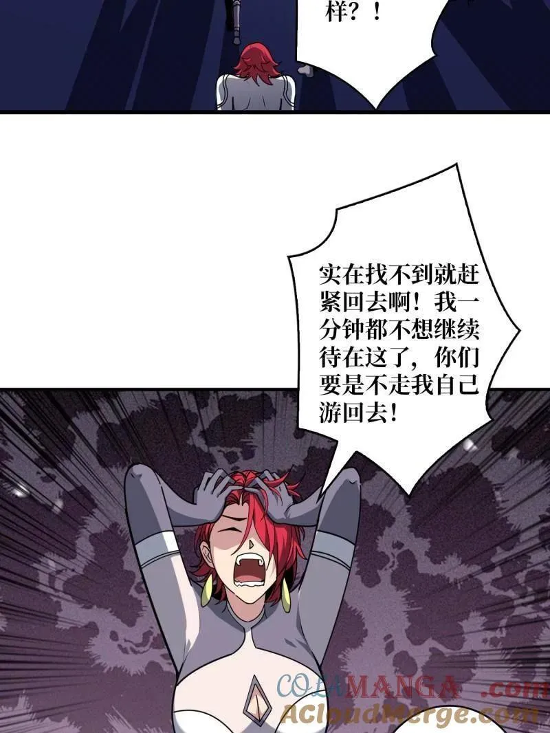 第504话 海底迷城 第57页