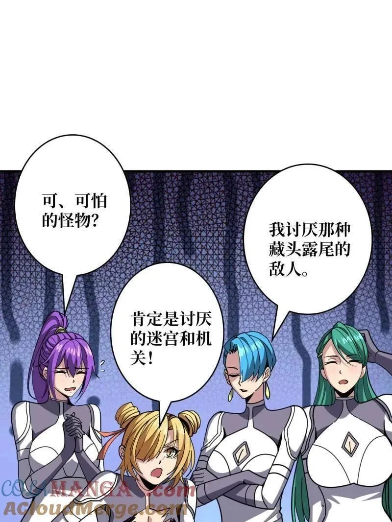 第504话 海底迷城 第81页