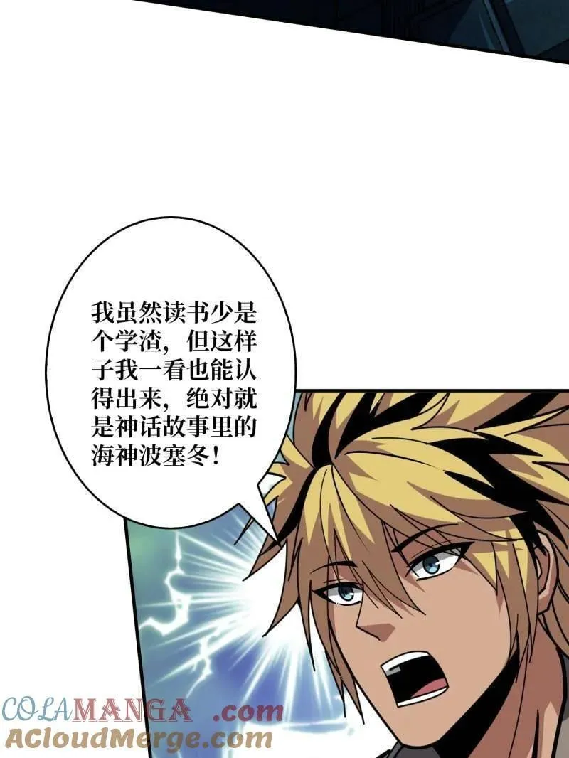 第504话 海底迷城 第101页