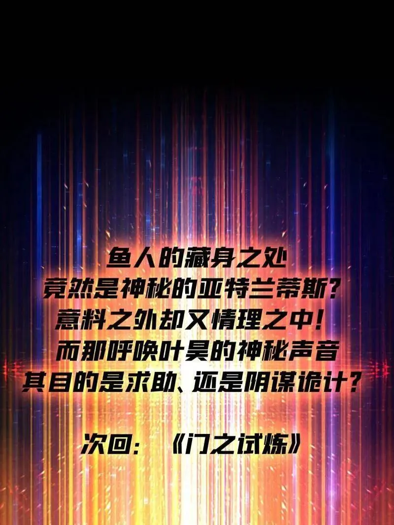 第504话 海底迷城 第114页