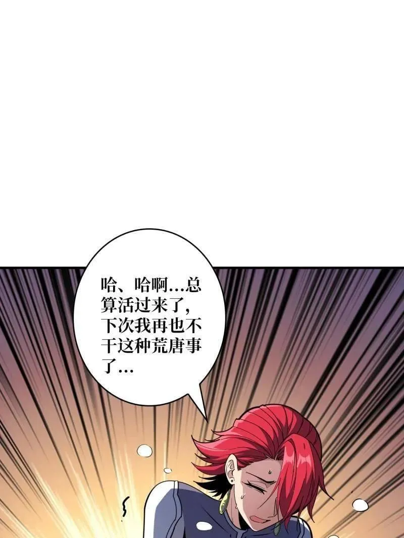 第505话 门之试炼 第47页