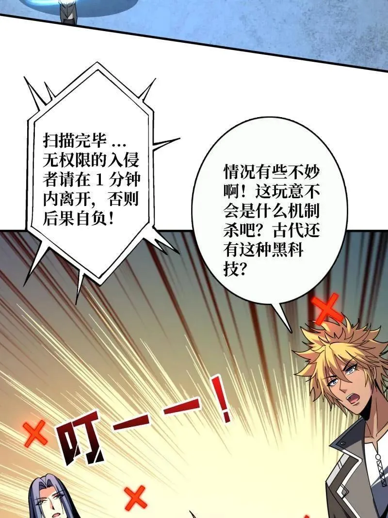 第505话 门之试炼 第63页