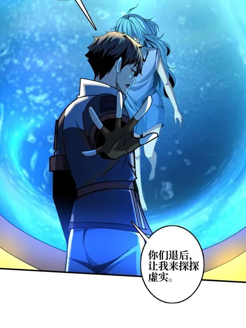 第506话 哭泣的海神 第31页