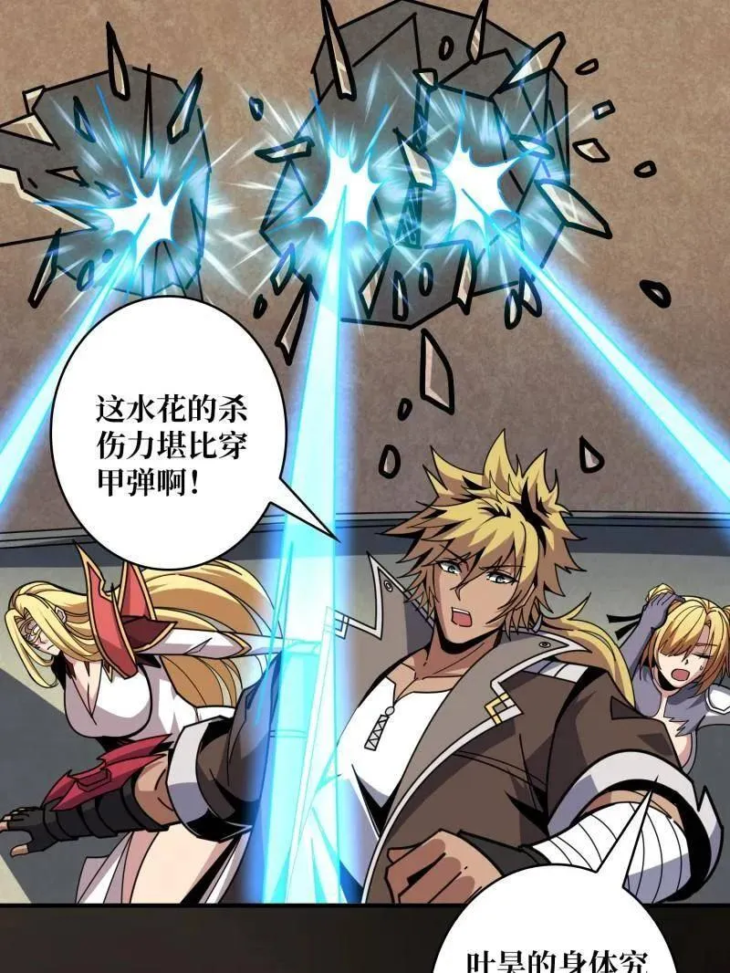 第506话 哭泣的海神 第39页