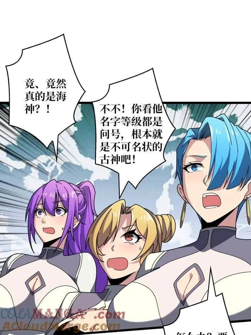 第506话 哭泣的海神 第117页