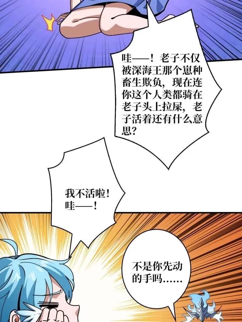 第506话 哭泣的海神 第131页