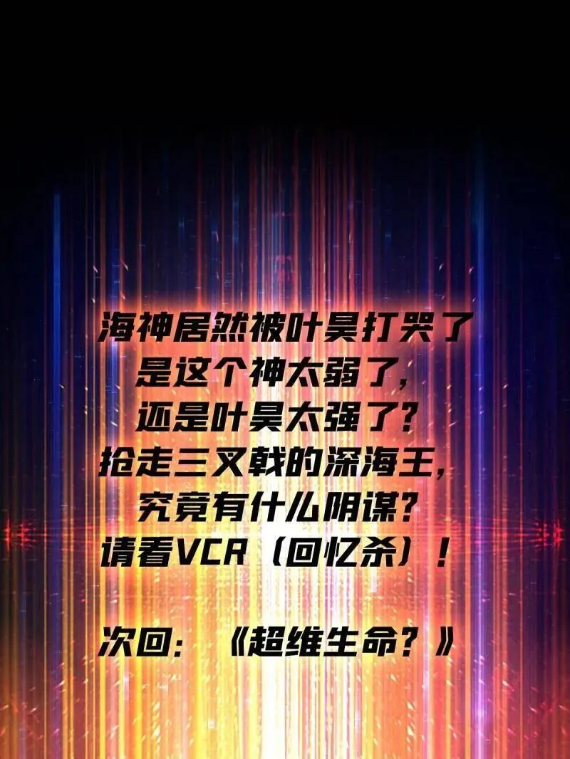 第506话 哭泣的海神 第147页