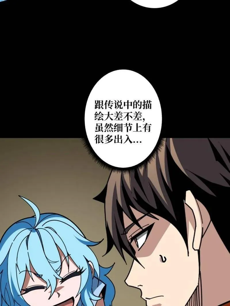 第508话 超维生命 第19页