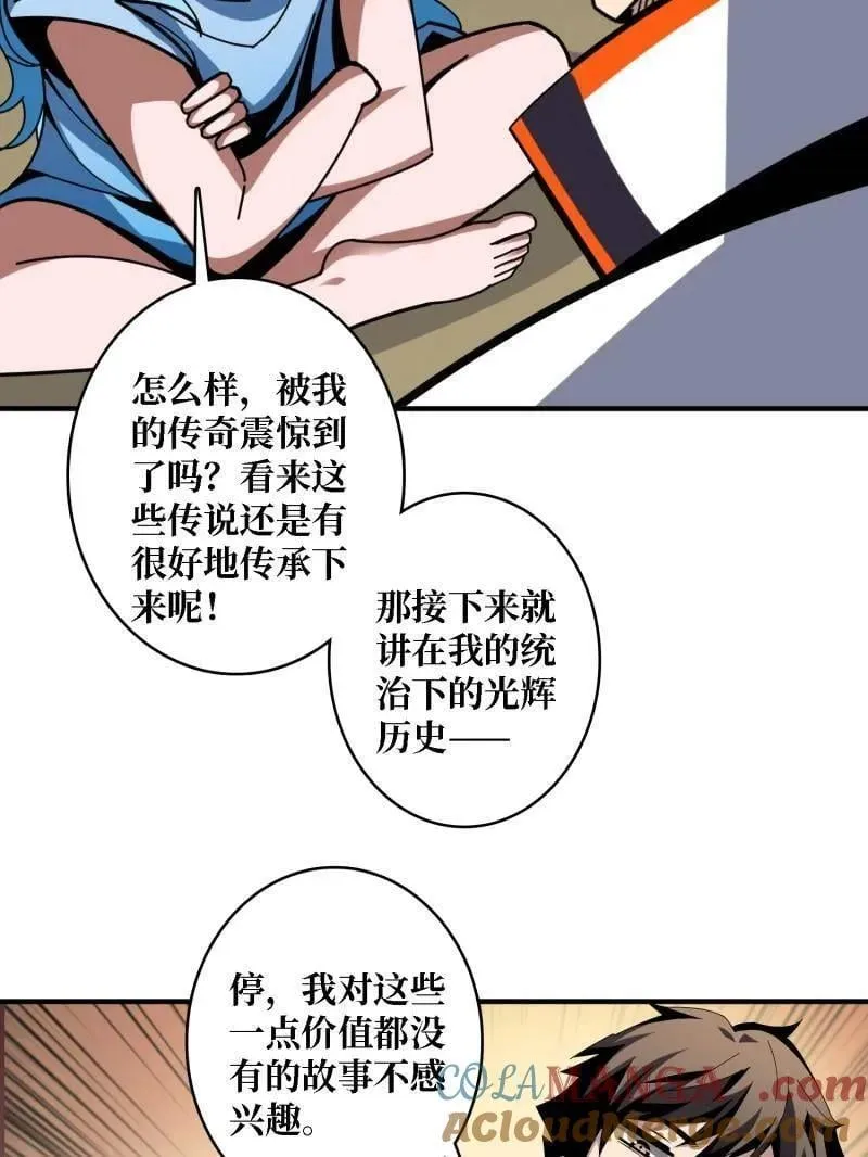 第508话 超维生命 第21页