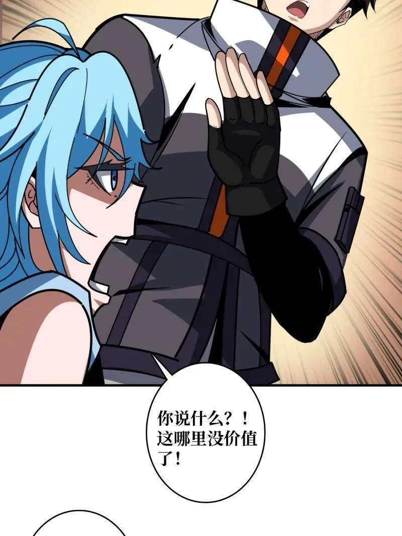 第508话 超维生命 第23页