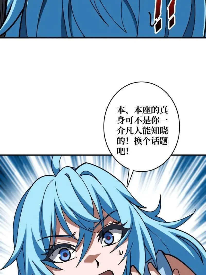 第508话 超维生命 第27页