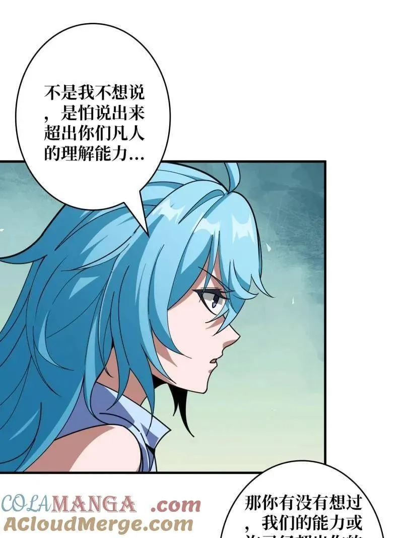 第508话 超维生命 第33页