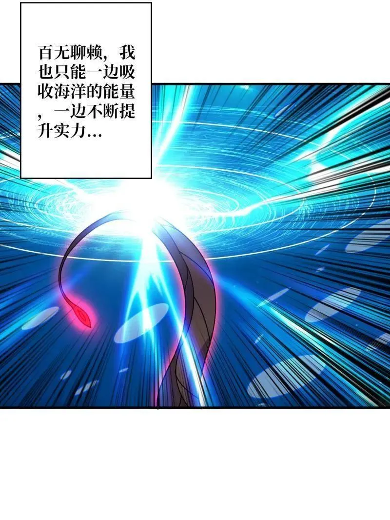 第508话 超维生命 第43页