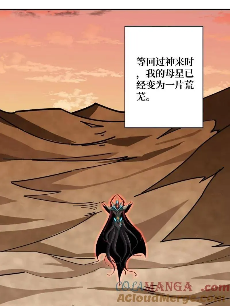 第508话 超维生命 第45页