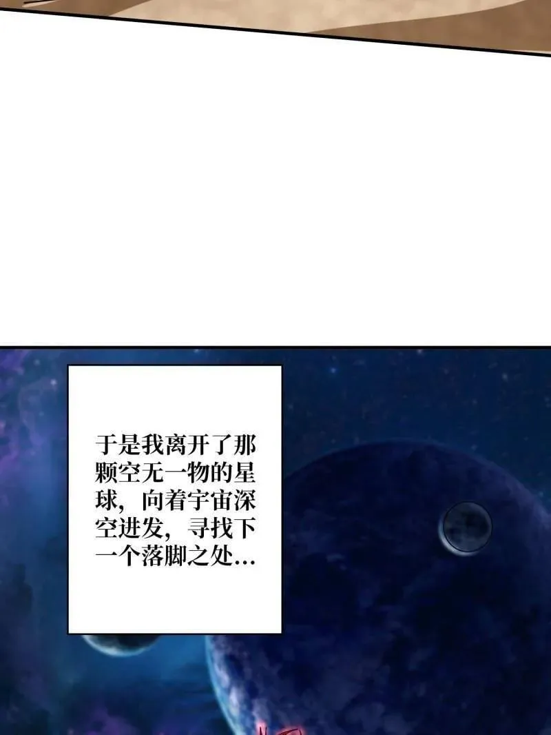 第508话 超维生命 第47页