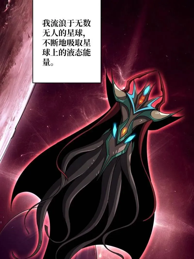 第508话 超维生命 第51页