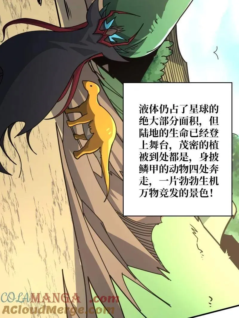 第508话 超维生命 第65页