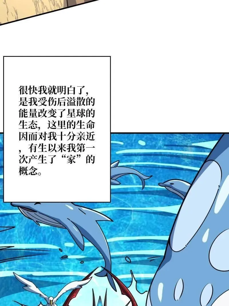 第508话 超维生命 第67页