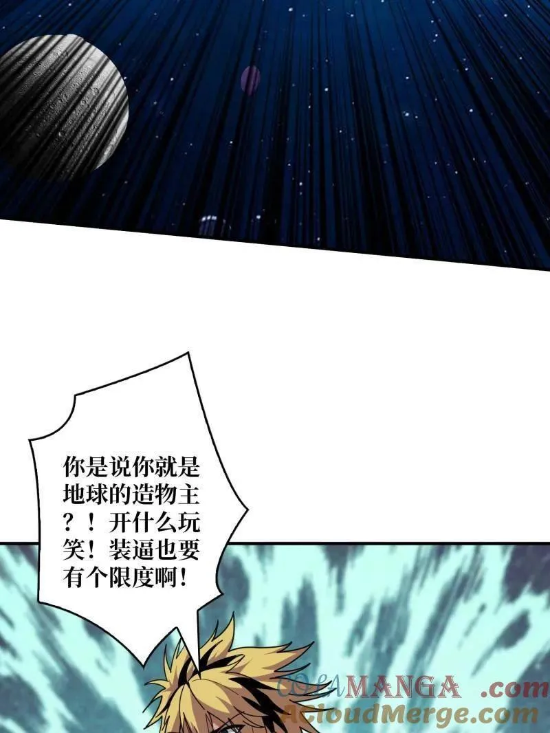 第508话 超维生命 第73页