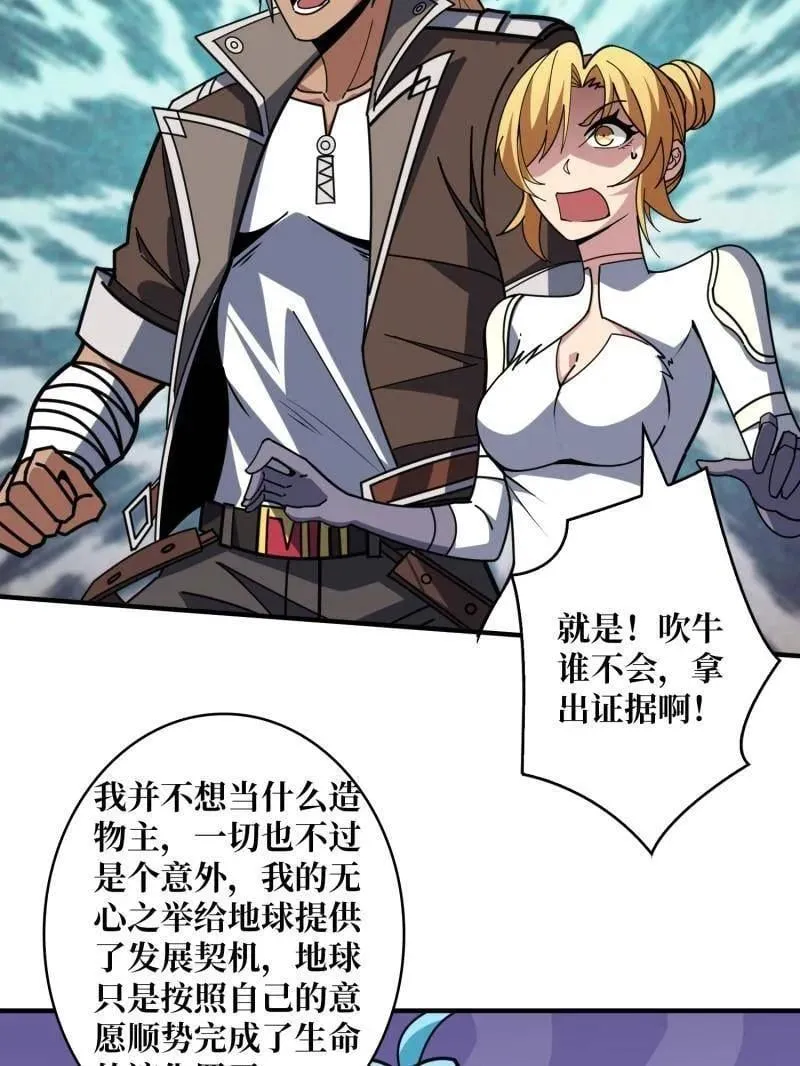 第508话 超维生命 第75页