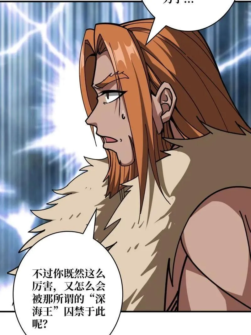 第508话 超维生命 第79页
