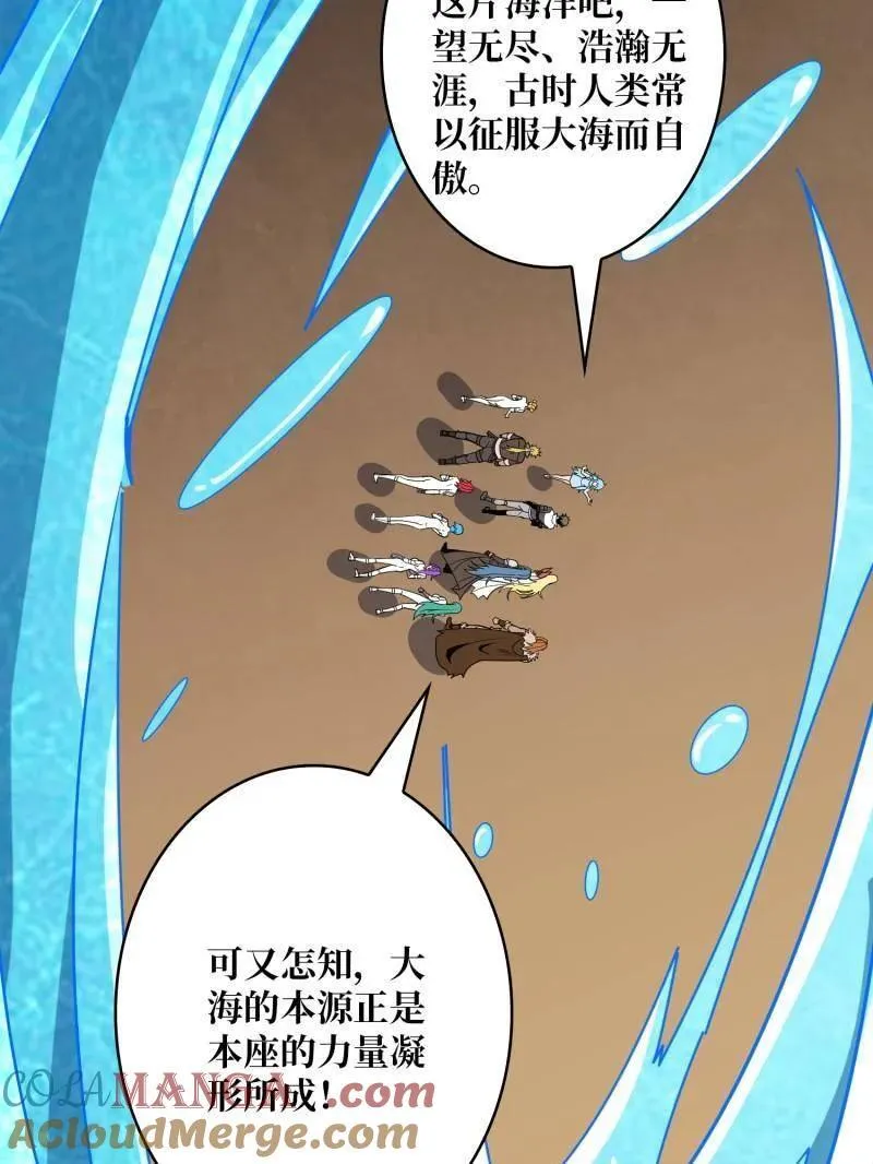 第508话 超维生命 第85页